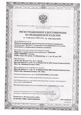 Регистрационное удостоверение №РЗН 2022/16551